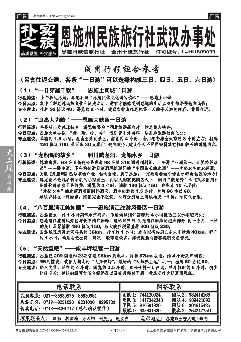126朴实之旅--恩施州民族旅行社（一）