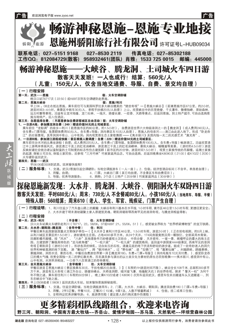 128恩施州骄阳旅行社有限公司