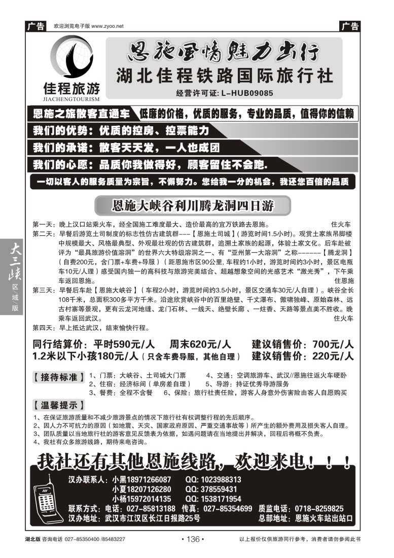 136神秘恩施品质游—湖北佳程铁路国际旅行社
