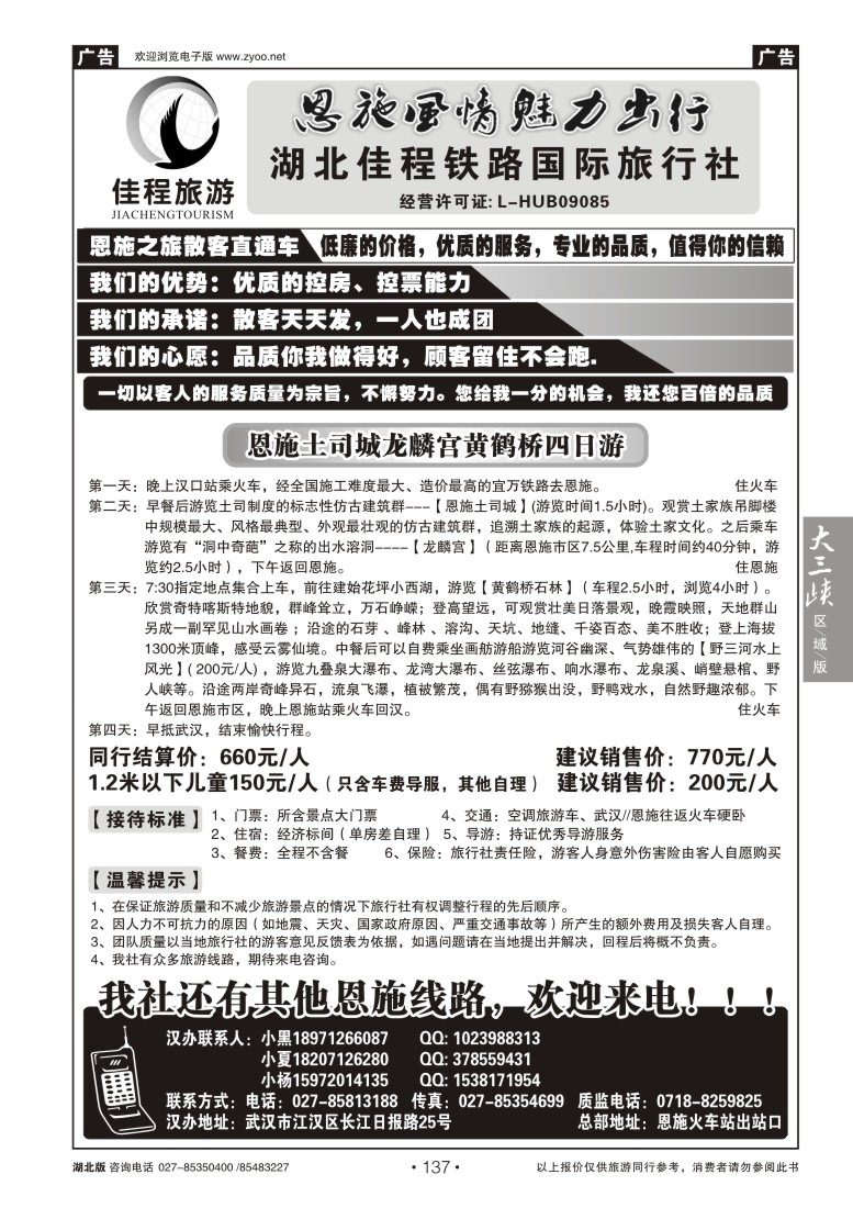 137神秘恩施品质游—湖北佳程铁路国际旅行社