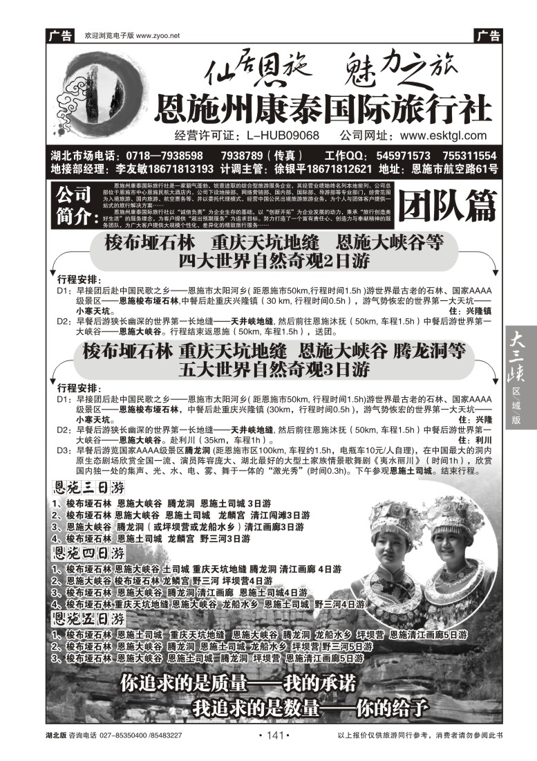 141恩施康泰国际旅行社