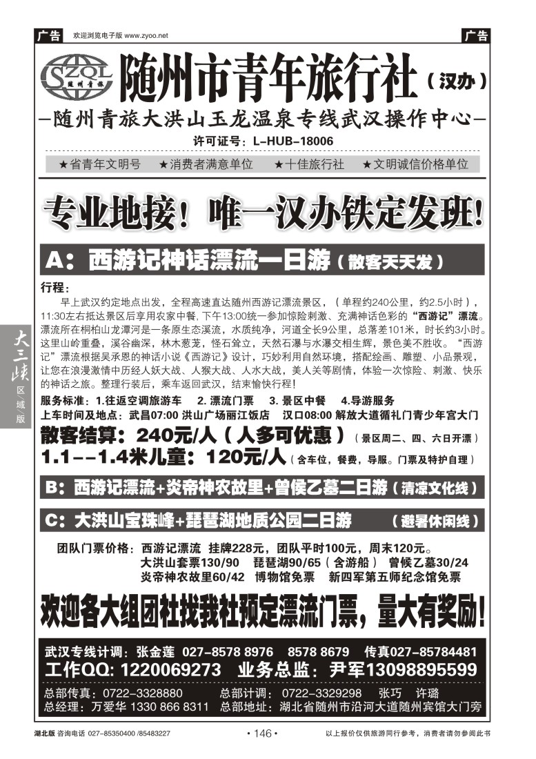146随州青年旅行社（一）