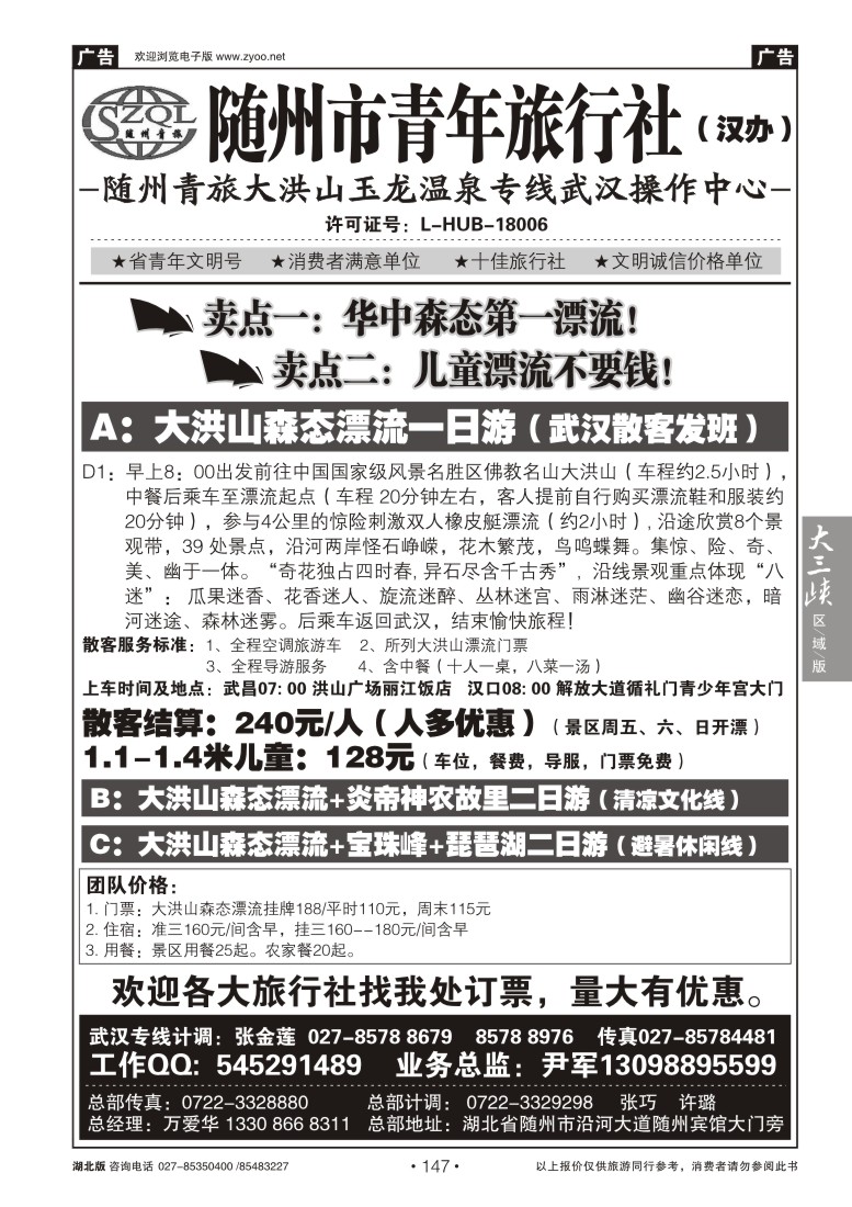 147随州青年旅行社（二）