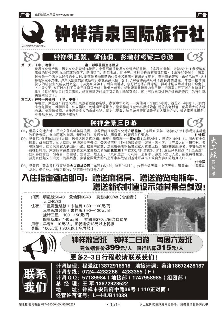 151钟祥清泉国际旅行社有限公司