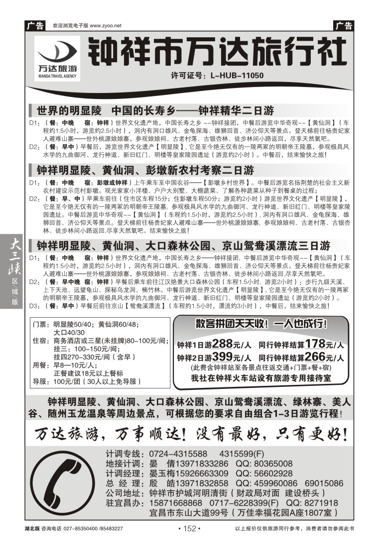 152钟祥市万达旅行社