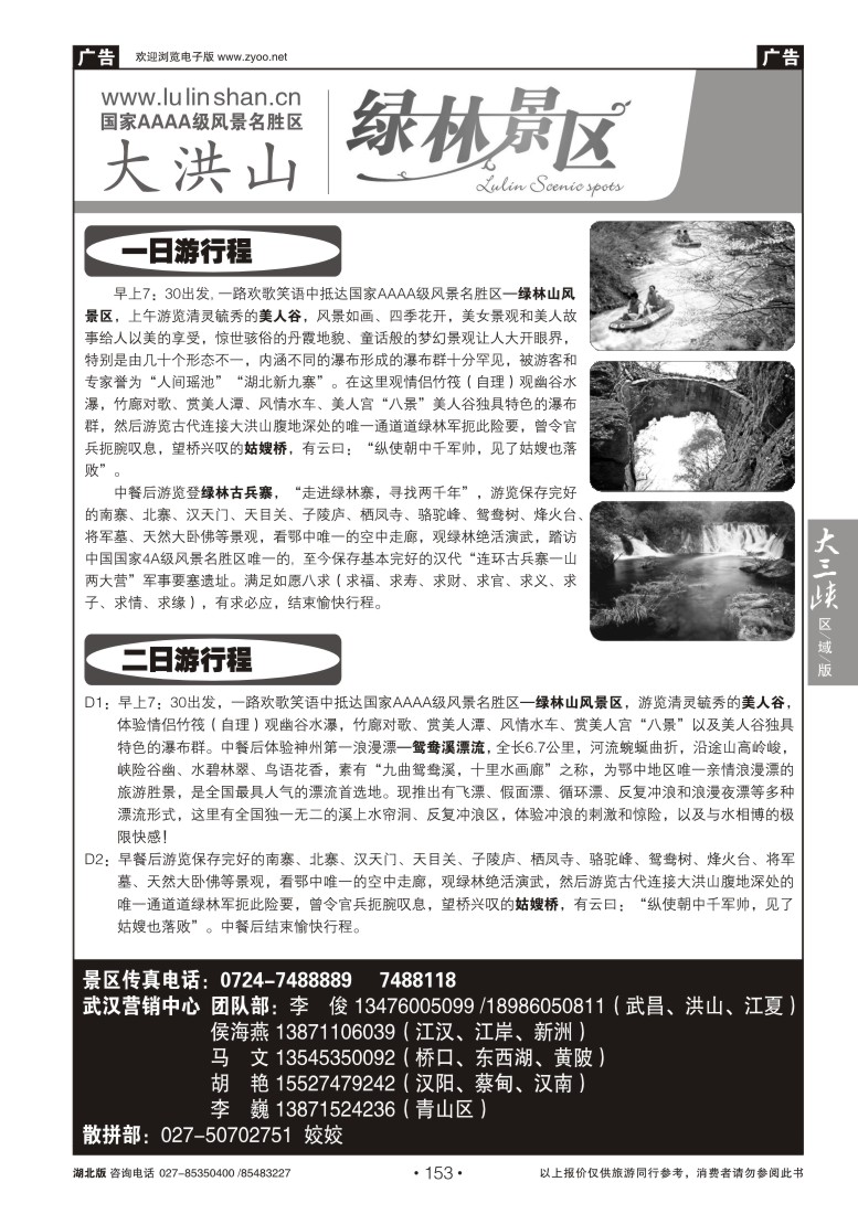 153京山大洪山绿林景区（一）