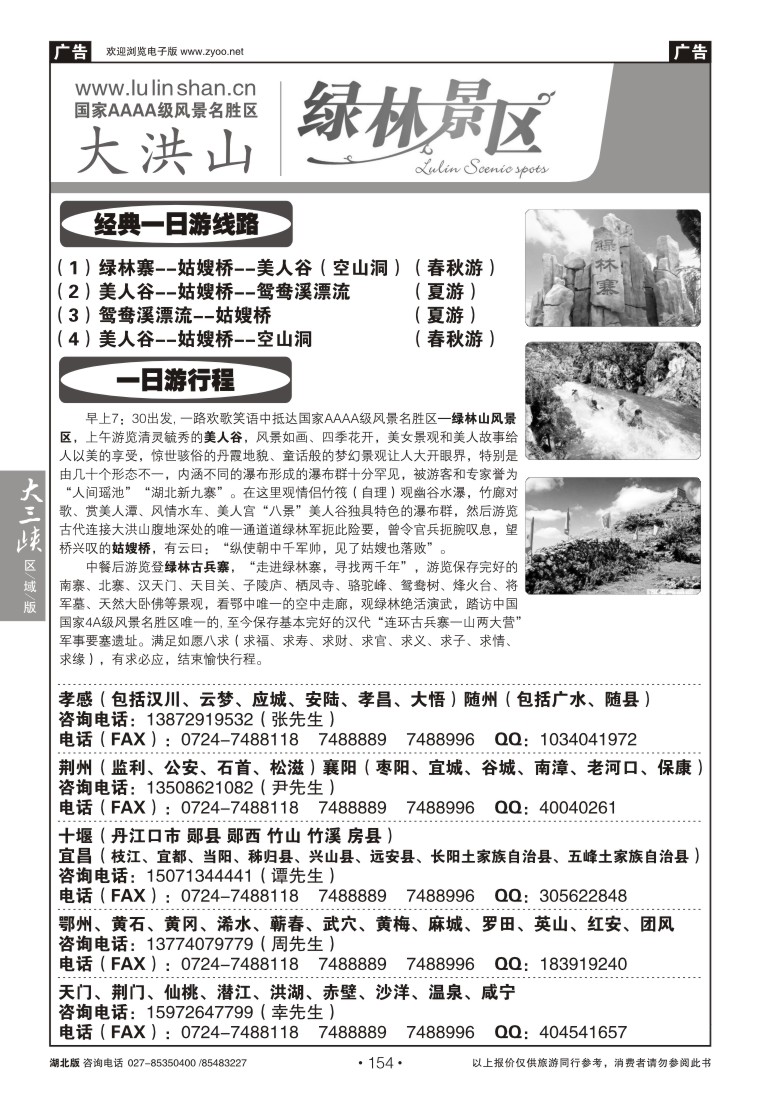 154京山大洪山绿林景区（二）