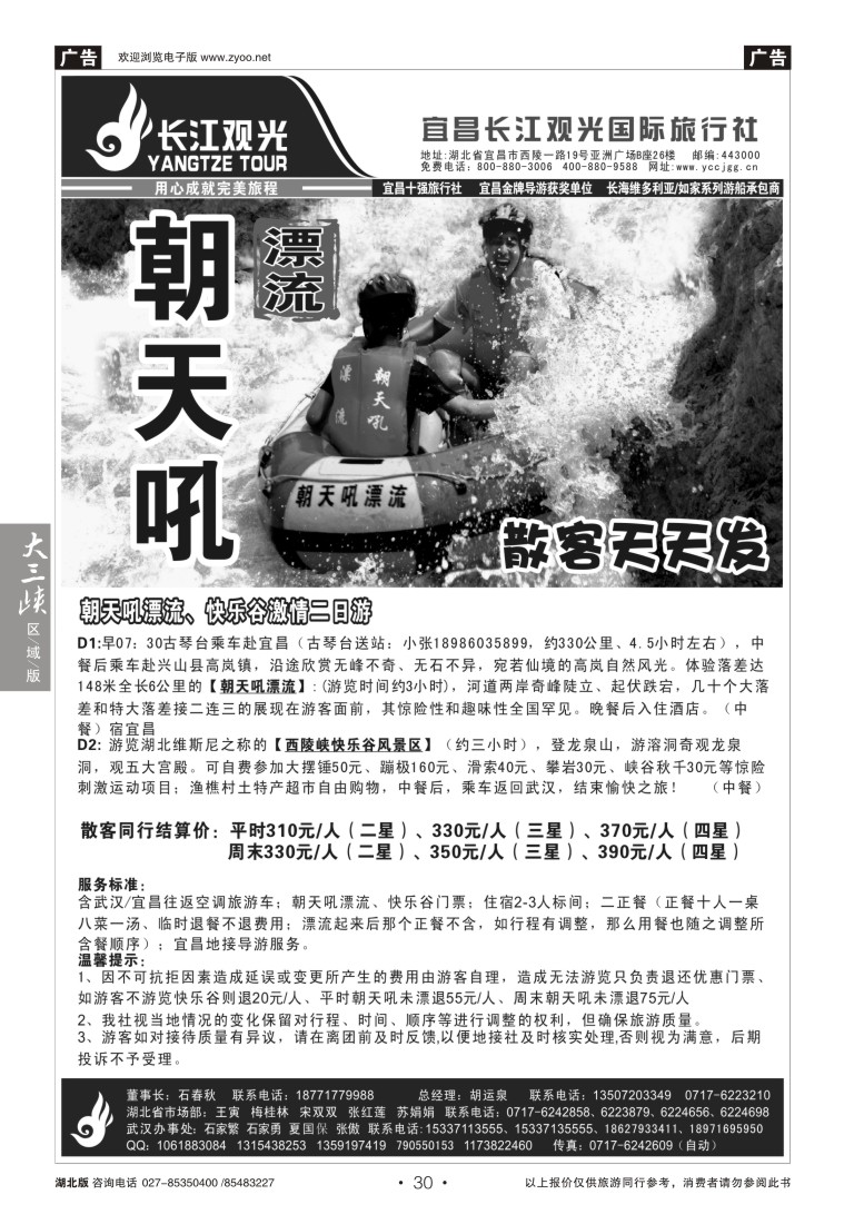 30宜昌长江观光国际旅行社(一)