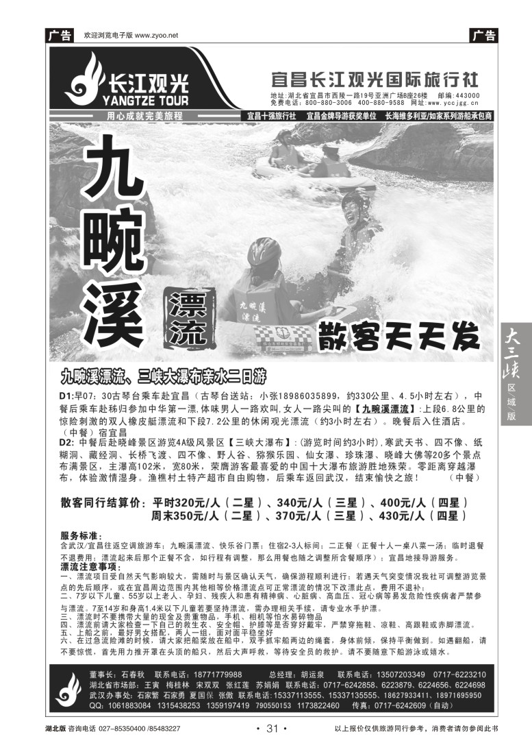 31宜昌长江观光国际旅行社(二)