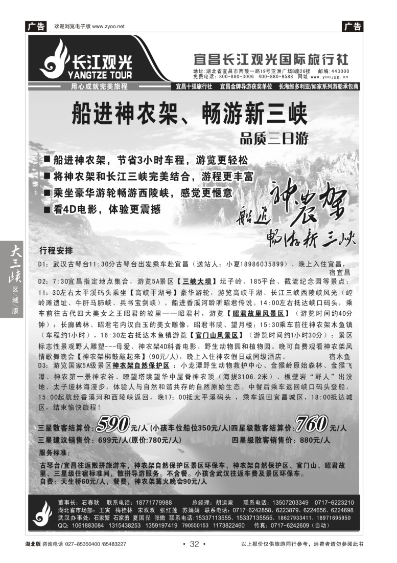 32宜昌长江观光国际旅行社(三)