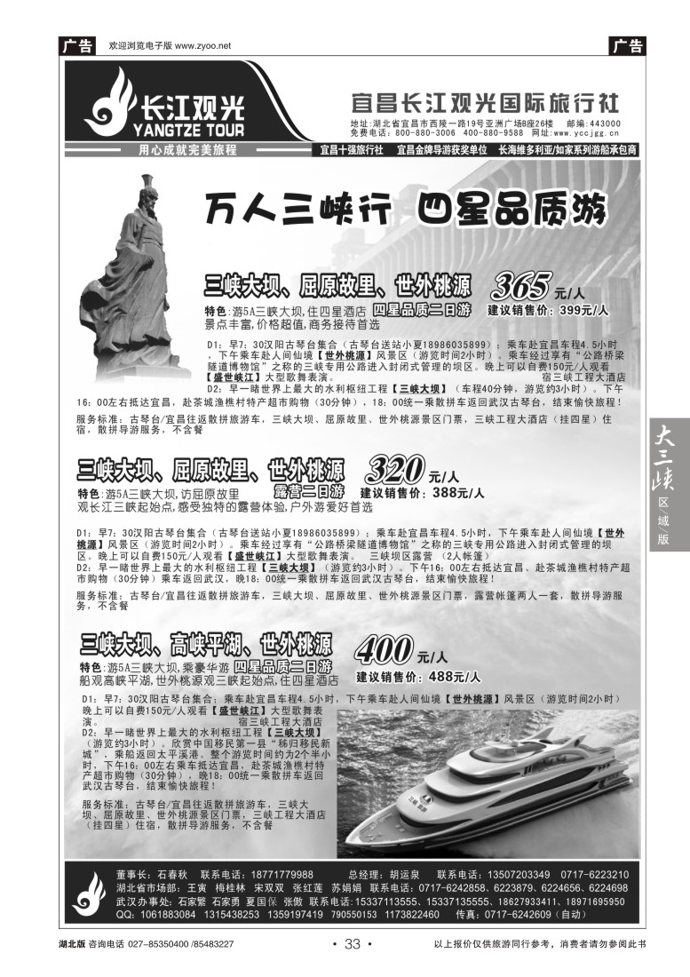 33宜昌长江观光国际旅行社(四)