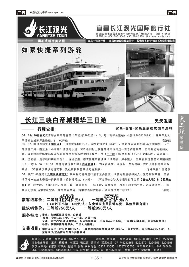 35宜昌长江观光国际旅行社(六)