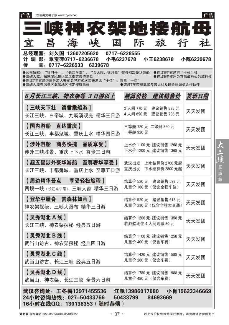 37三峡神农架地接航母--宜昌海峡国际旅行社(一)
