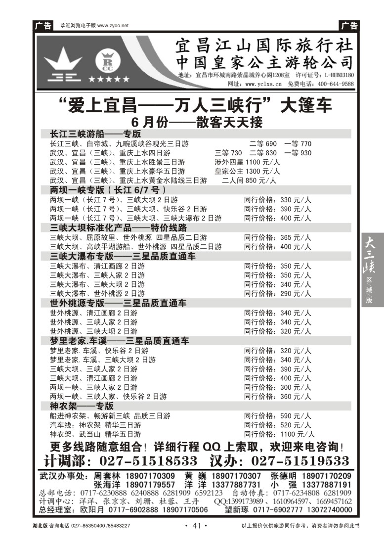 41三峡金牌地接--宜昌江山国旅（一）