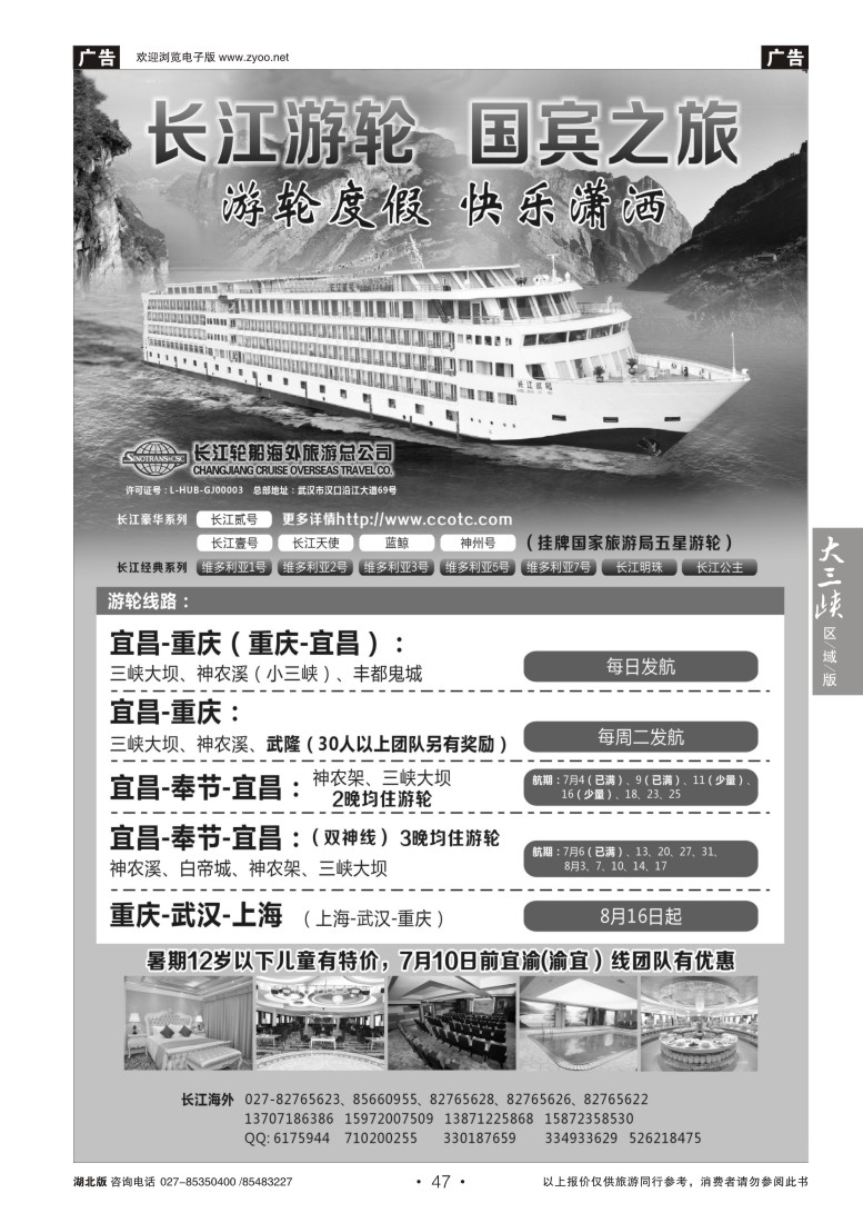47长江游轮  国宾之旅