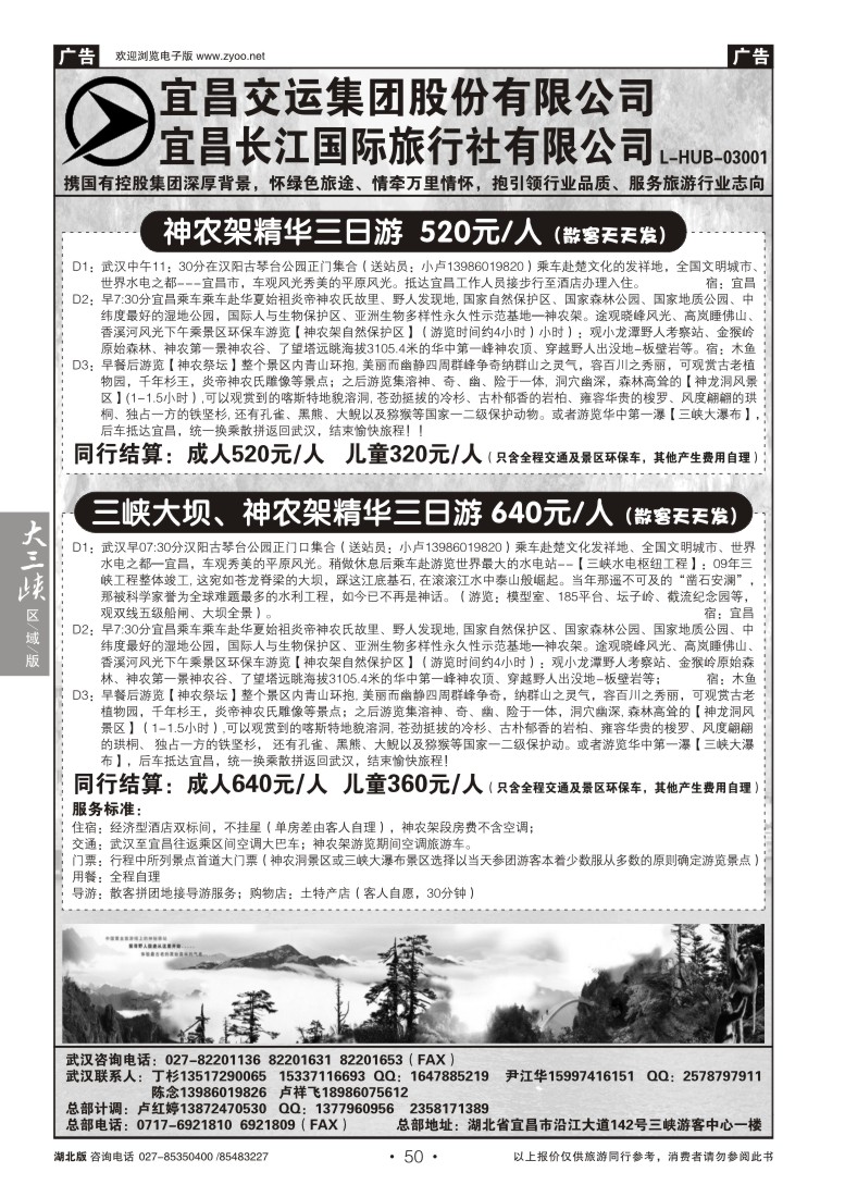 50宜昌交运长江国际旅行社有限公司(三)