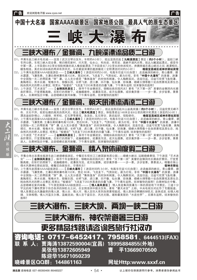54宜昌三峡晓峰旅游集团