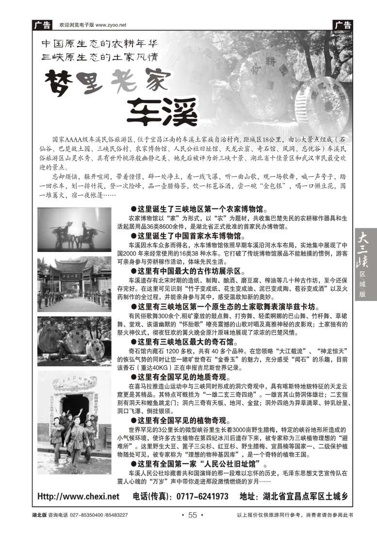 55车溪民俗旅游区