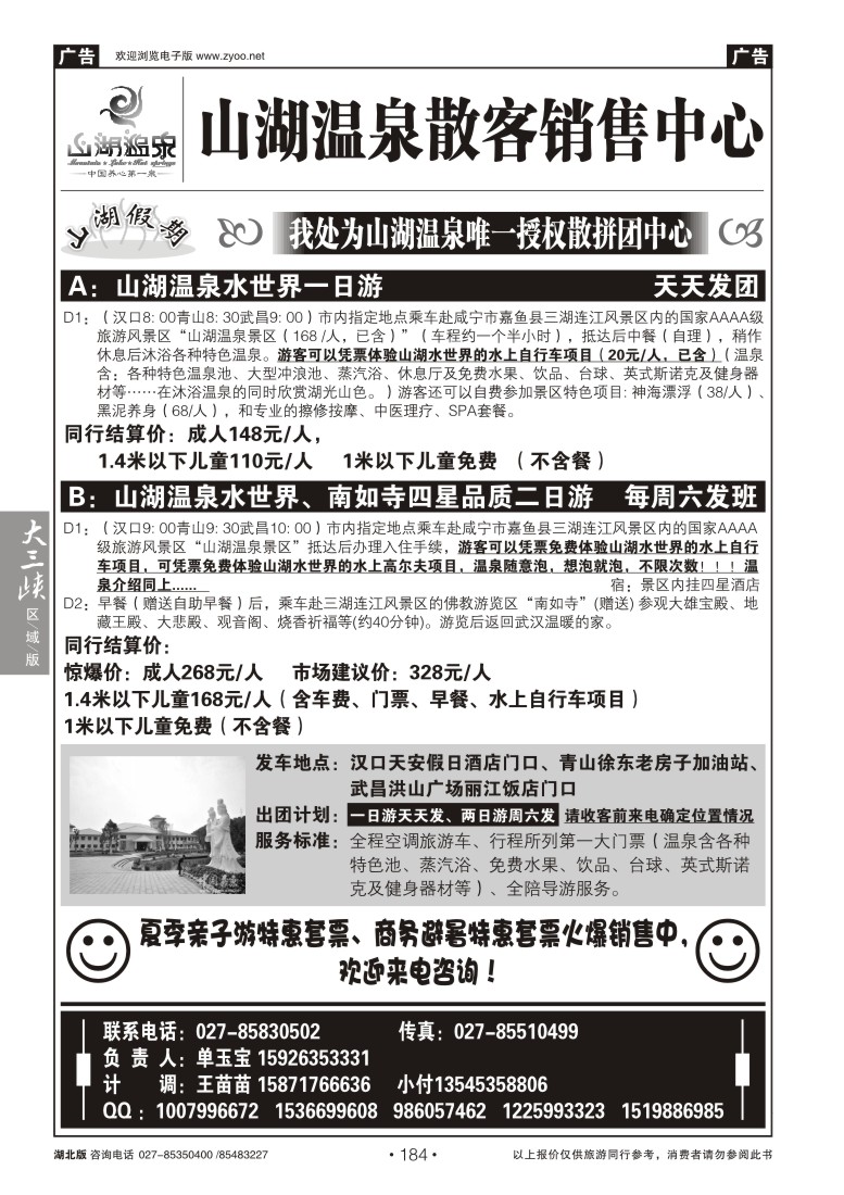 184山湖温泉散客销售中心
