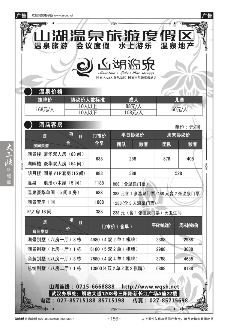 186湖北嘉鱼山湖温泉旅游度假区