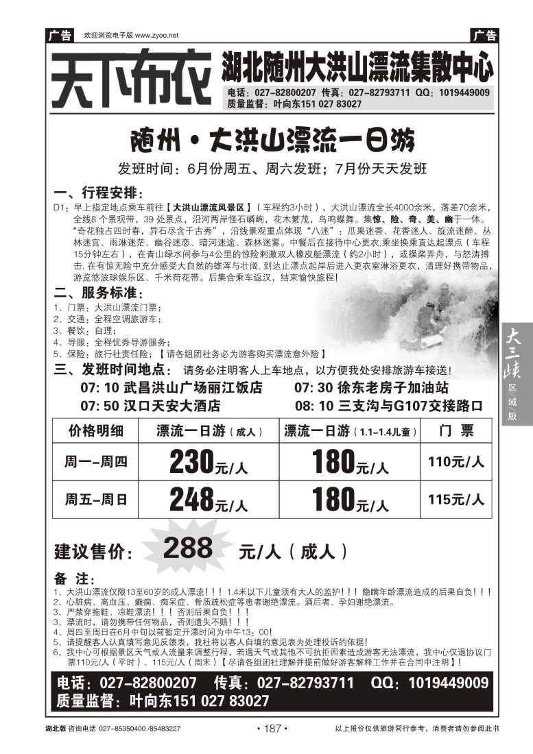 187天下布衣-漂流专线
