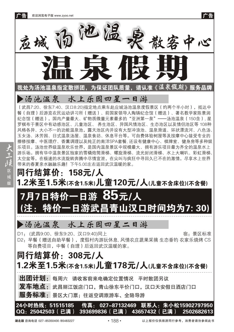 188汤池温泉 -温泉假期（一）