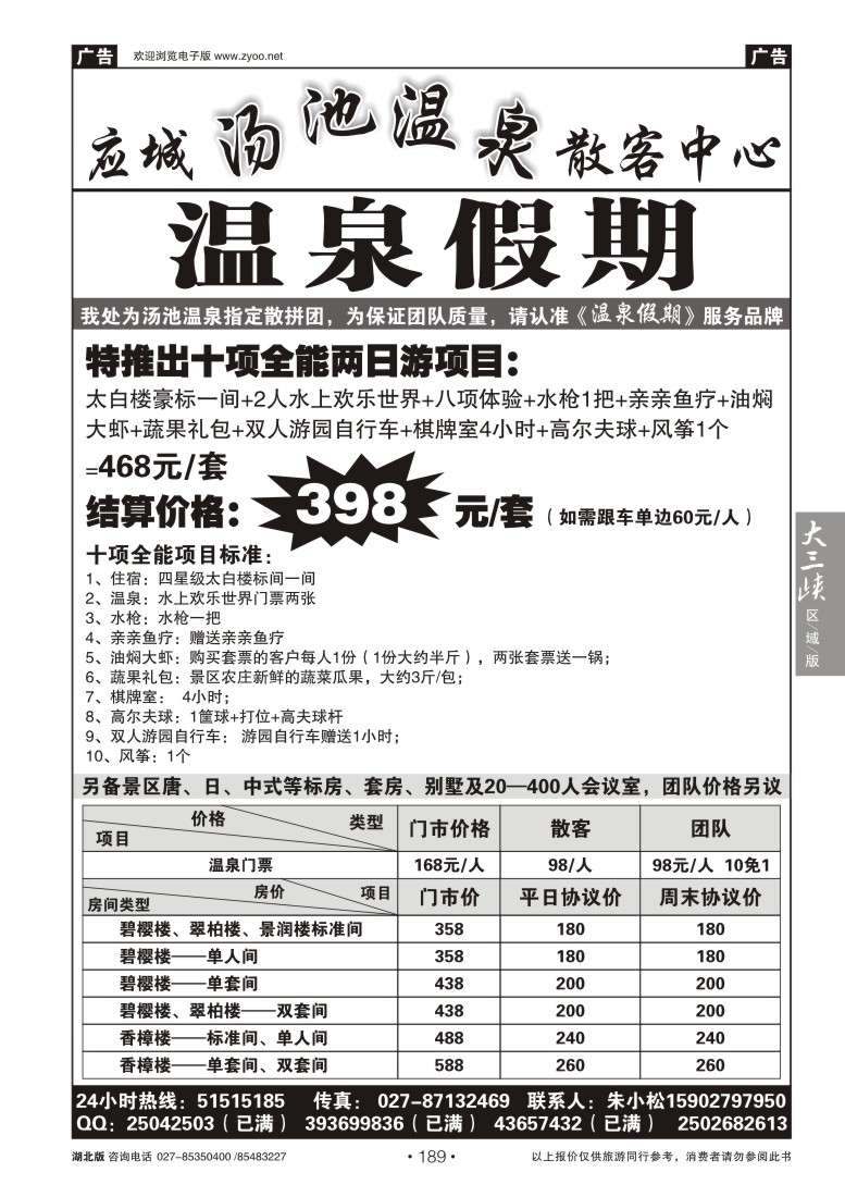 189汤池温泉 -温泉假期（二）