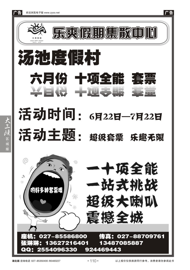 110乐爽假期--汤池度假村集散中心