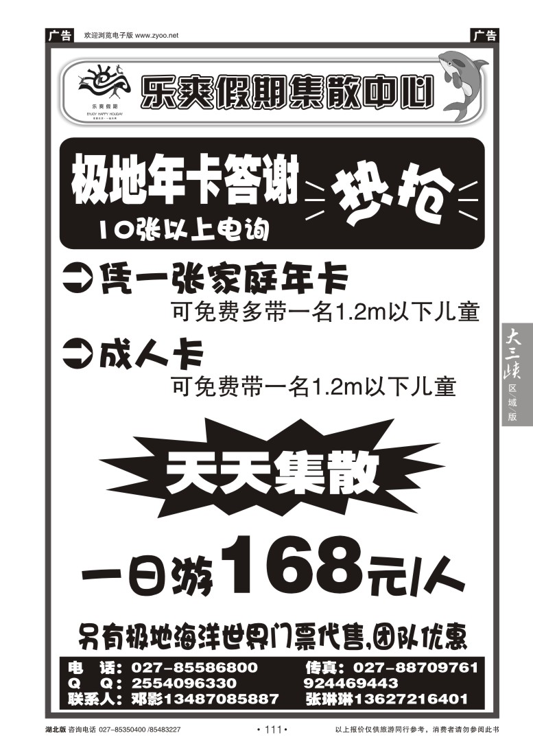 111乐爽假期--武汉极地海洋世界
