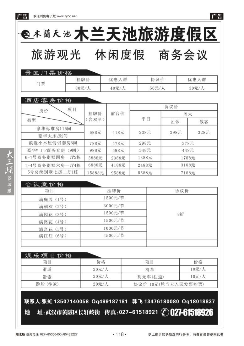 118木兰天池