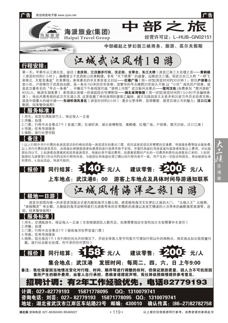 119中部之旅市内一日游