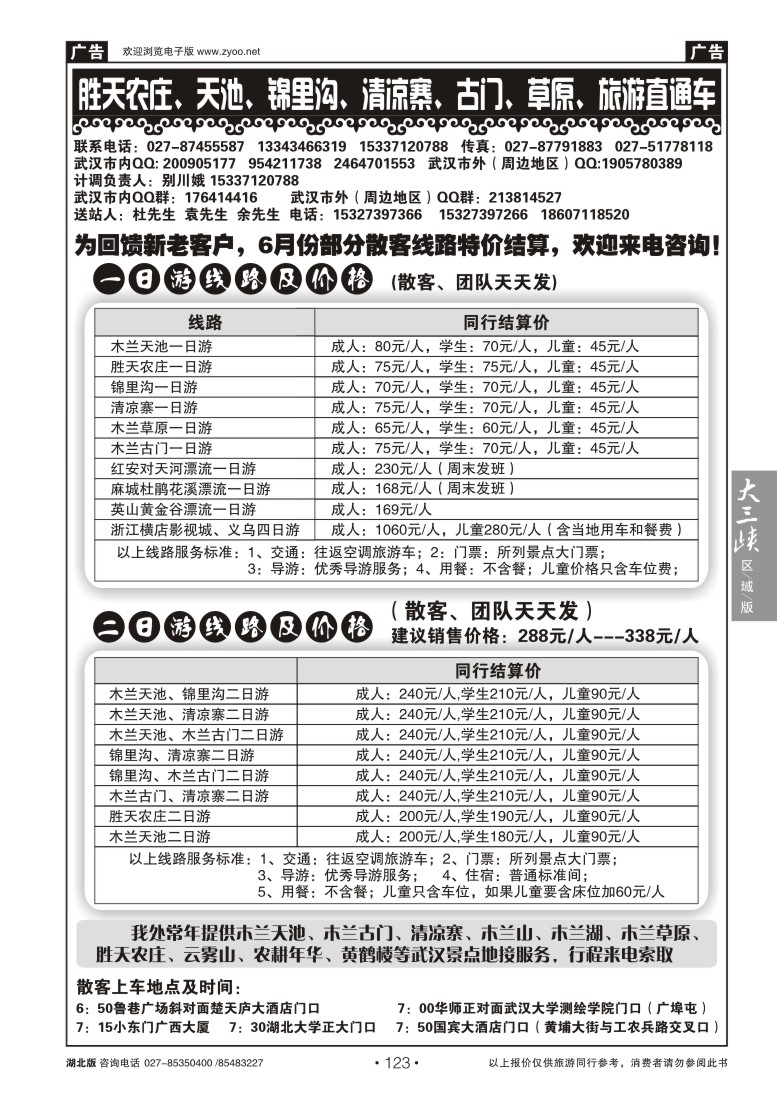 123武汉市内一日游旅游直通车