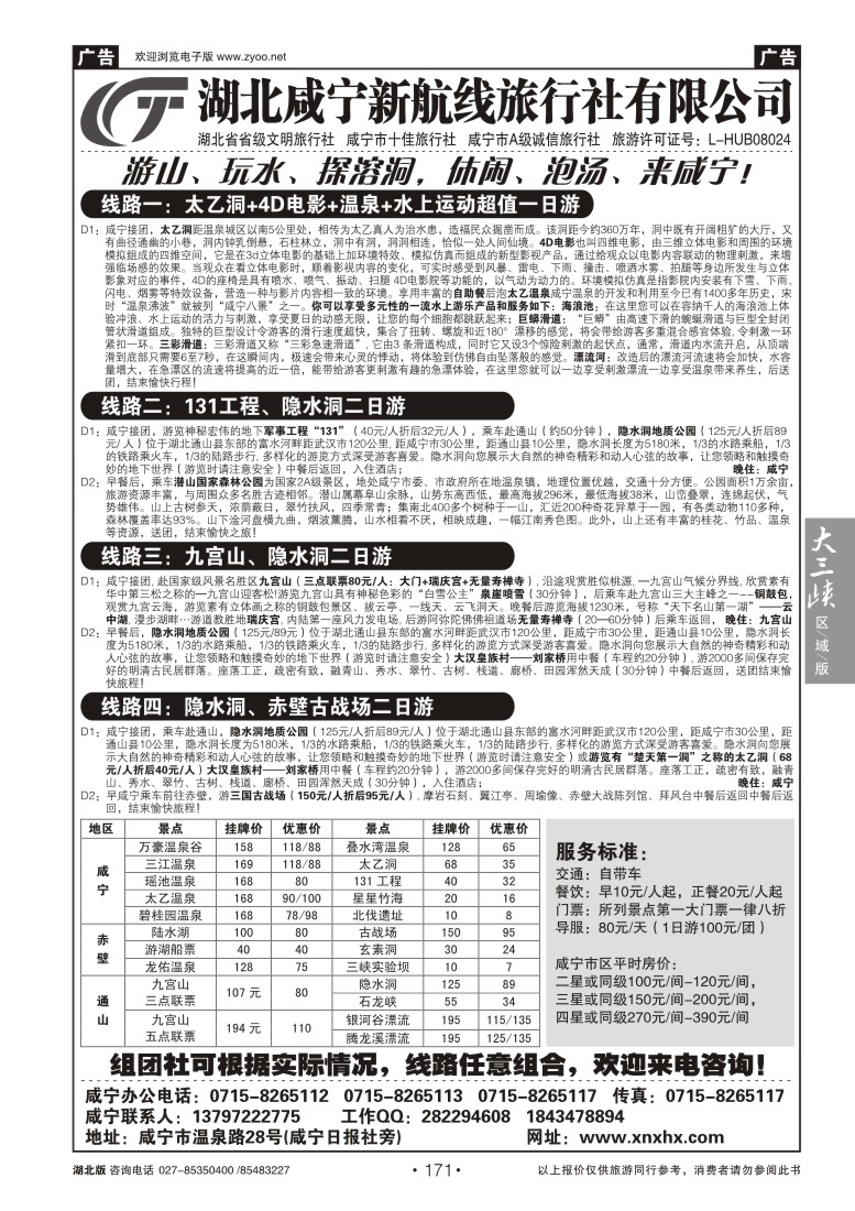171咸宁新航线旅行社