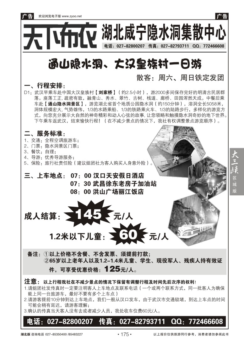 175天下布衣-咸宁专线