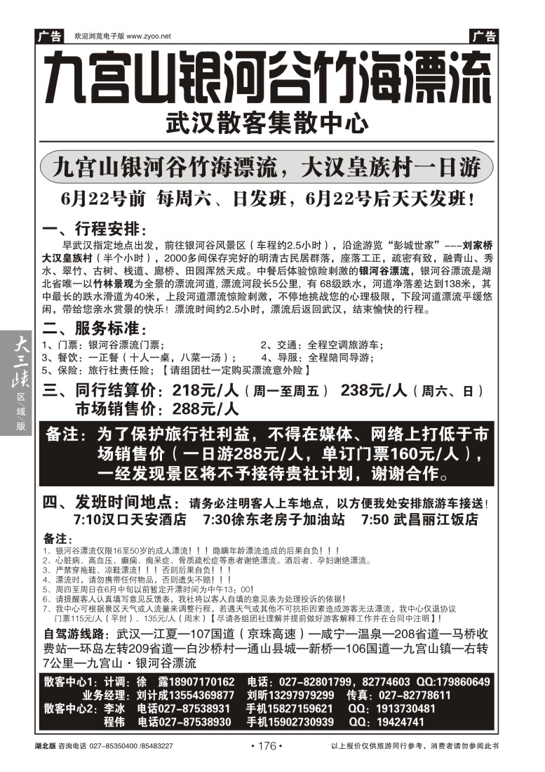 176九宫山银河谷竹海漂流-武汉散客集散中心