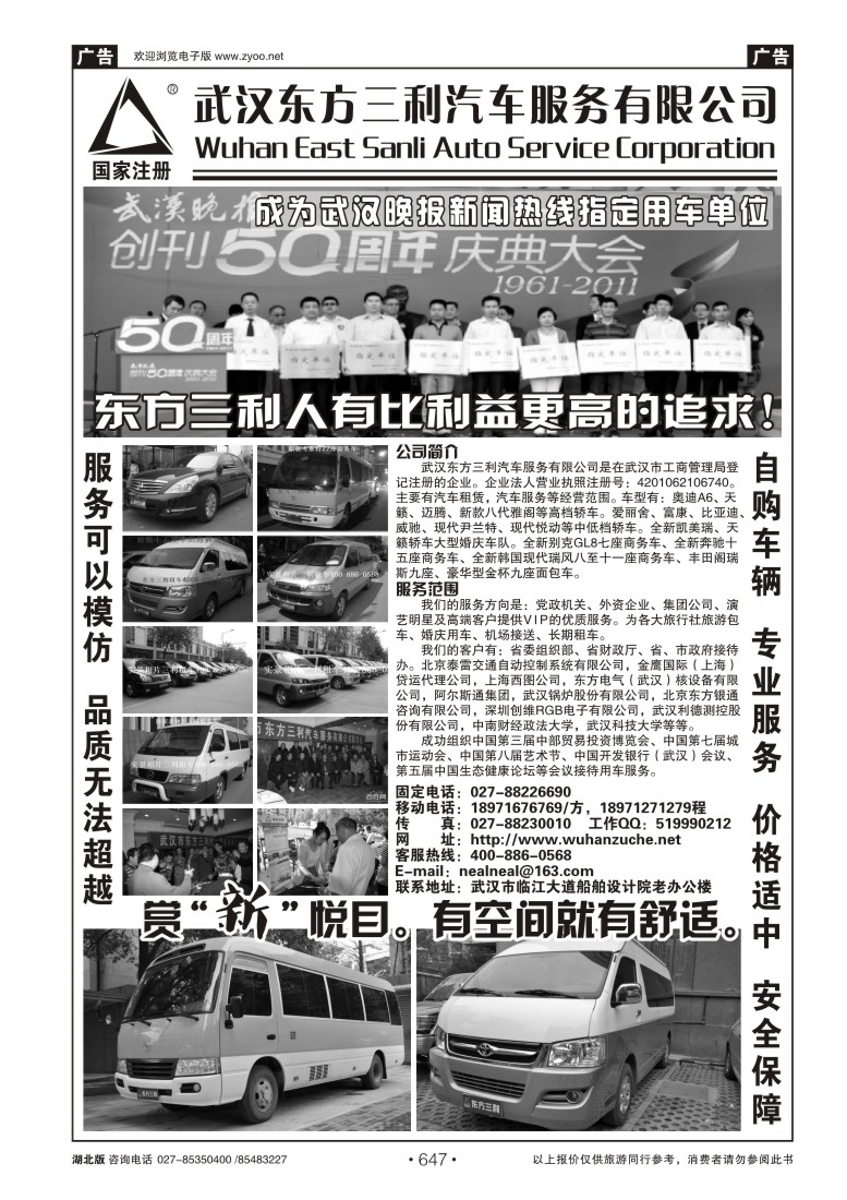 647武汉三利汽车服务有限公司