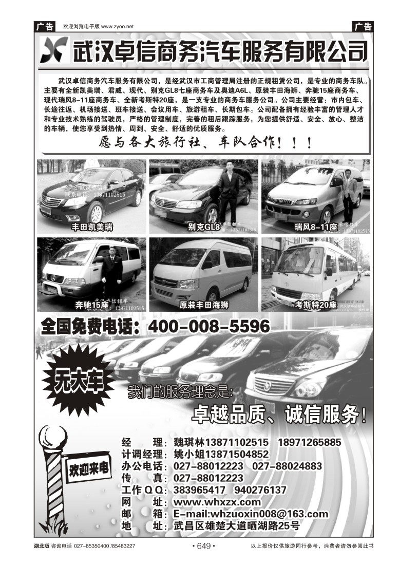 649武汉市卓信商务汽车服务有限公司