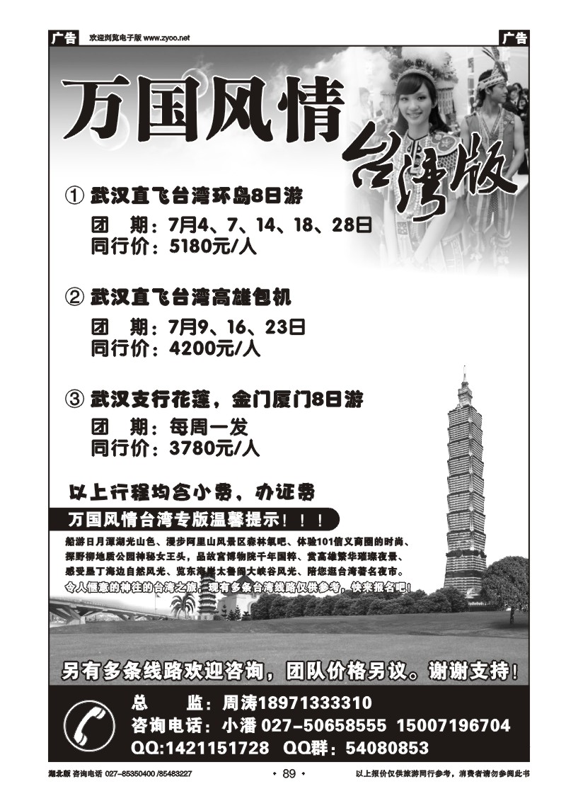 89万国风情台湾版
