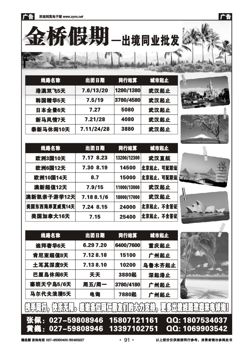 91金桥假期