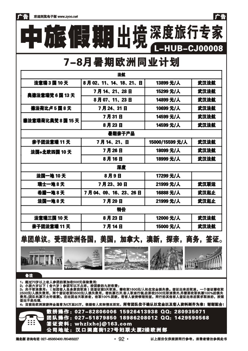 92中旅假期——出境同业计划