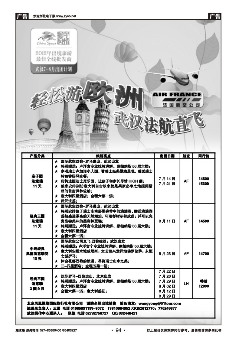 94寰宇风情