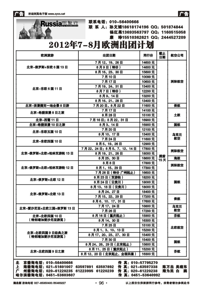 96俄风行