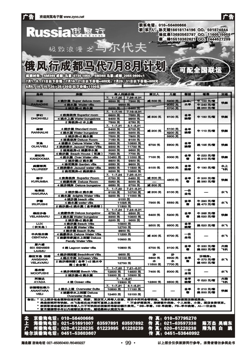 99俄风行
