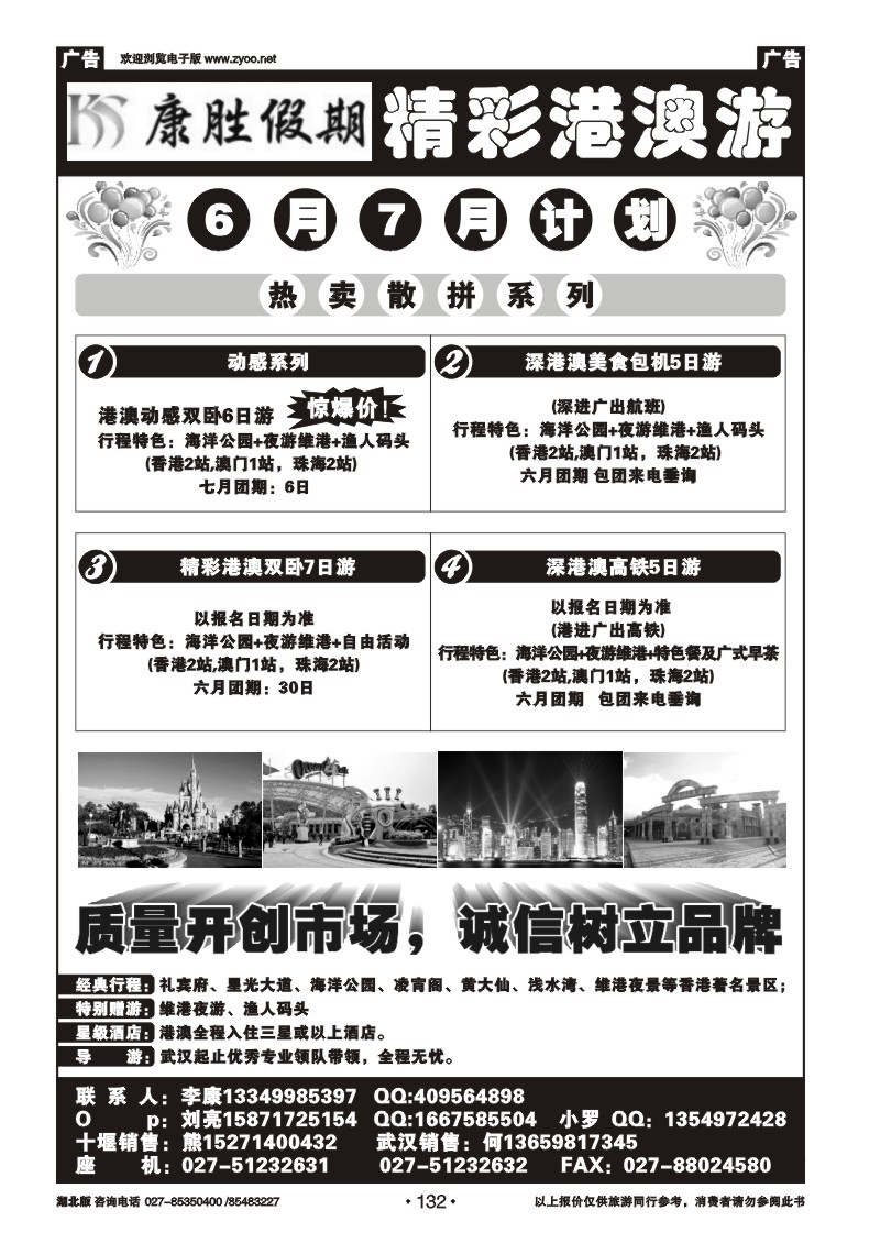 132康胜假期