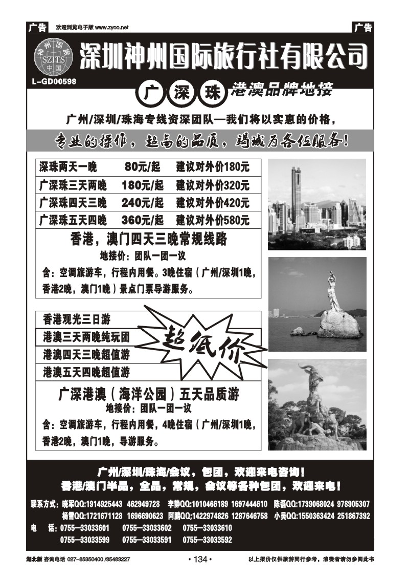 134广深珠港澳专线