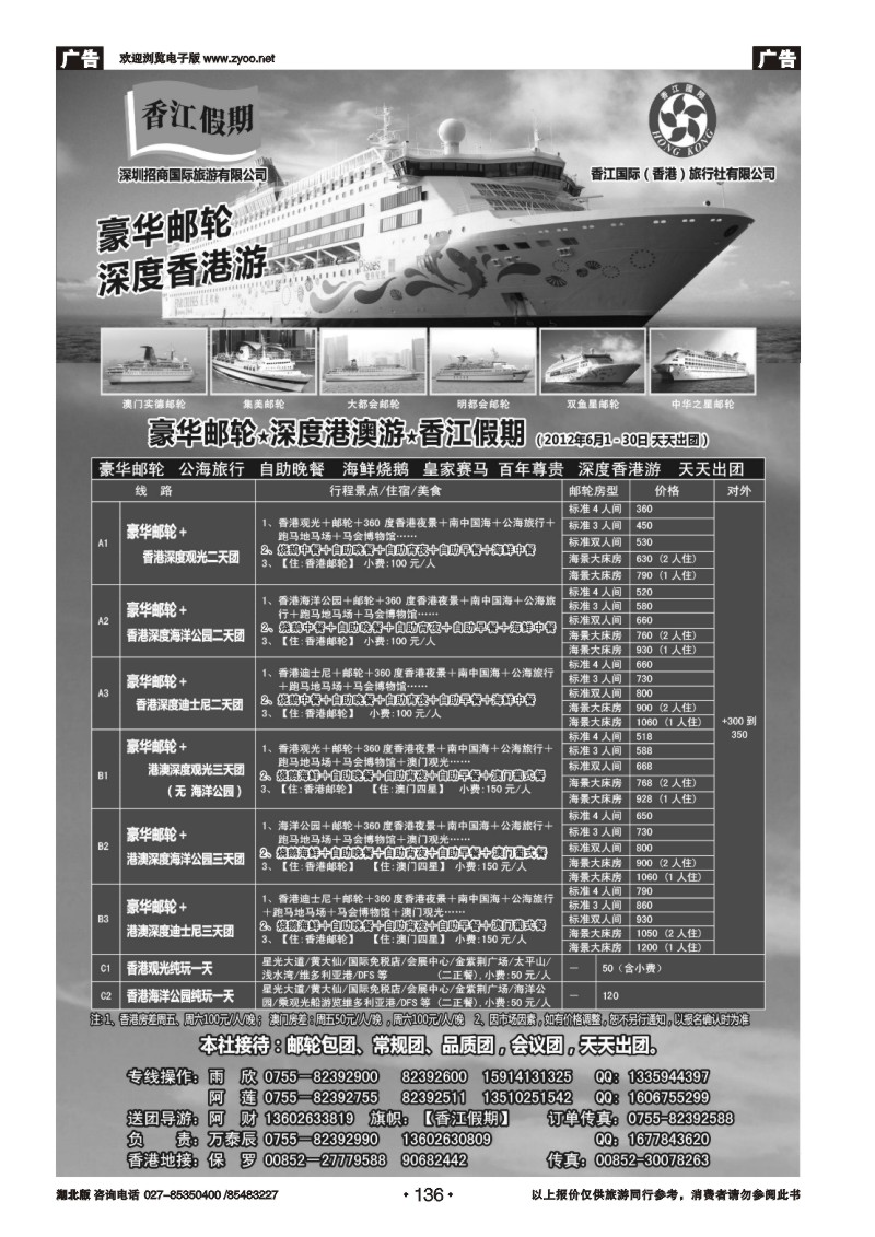 136香江假期-豪华邮轮深度香港游
