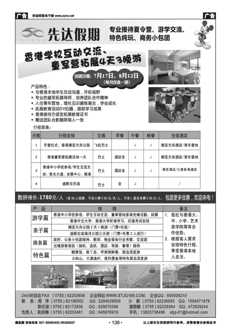 138先达假期-香港夏令营、交流培训特色游