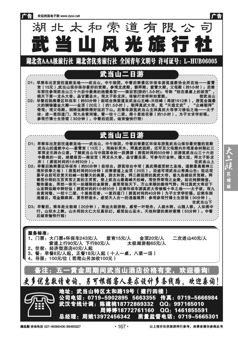 167武当山风光旅行社