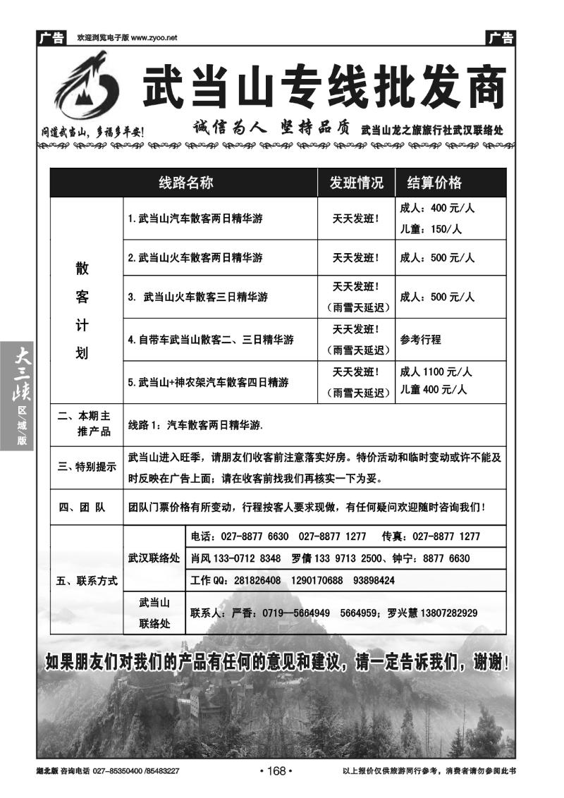168武当山专线批发商