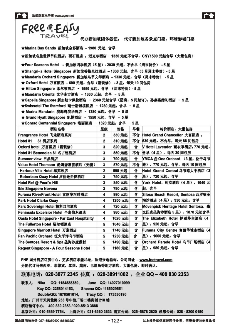122FNETravel新加坡特价酒店